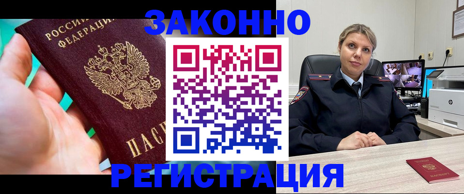 прописка 2025 в Лангепасе