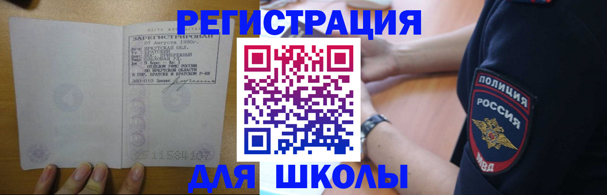 регистрация для школы в Лангепасе