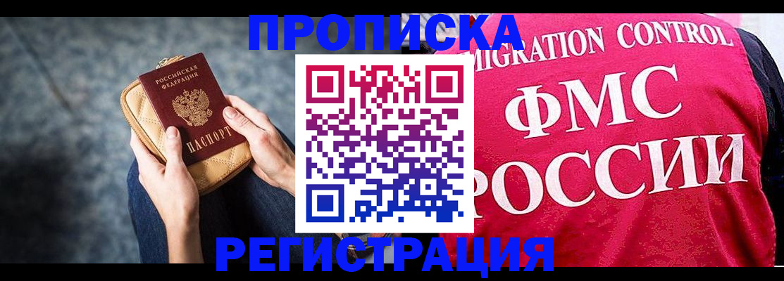 прописка гарантия в Лангепасе